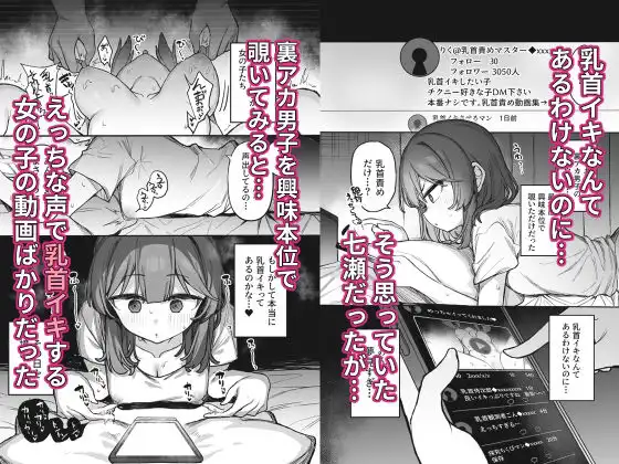 裏アカ男子に乳首イキ教育されちゃう子 - サンプル1