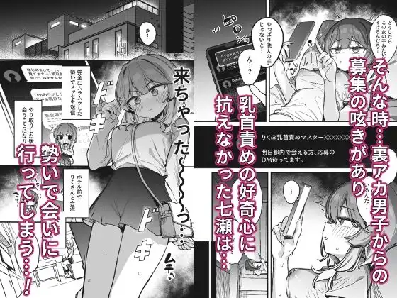 裏アカ男子に乳首イキ教育されちゃう子 - サンプル3