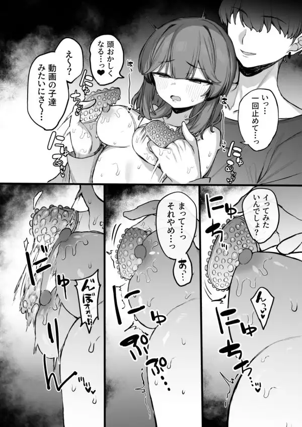 裏アカ男子に乳首イキ教育されちゃう子 - サンプル7