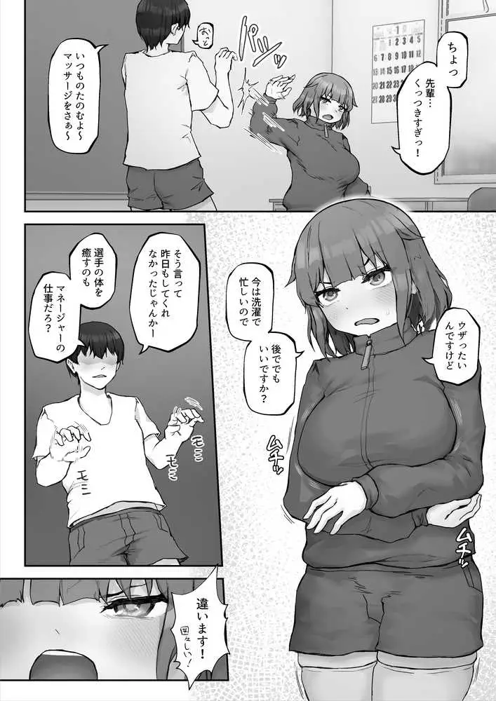 ツンデレ後輩マネージャーが鬼畜セックスでドMオナホになるまで - ページ02