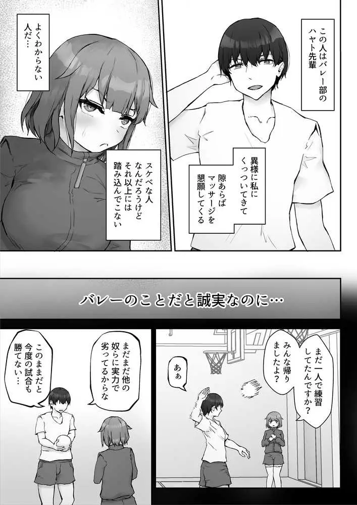 ツンデレ後輩マネージャーが鬼畜セックスでドMオナホになるまで - ページ03