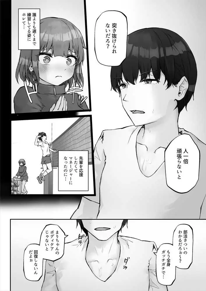 ツンデレ後輩マネージャーが鬼畜セックスでドMオナホになるまで - ページ04