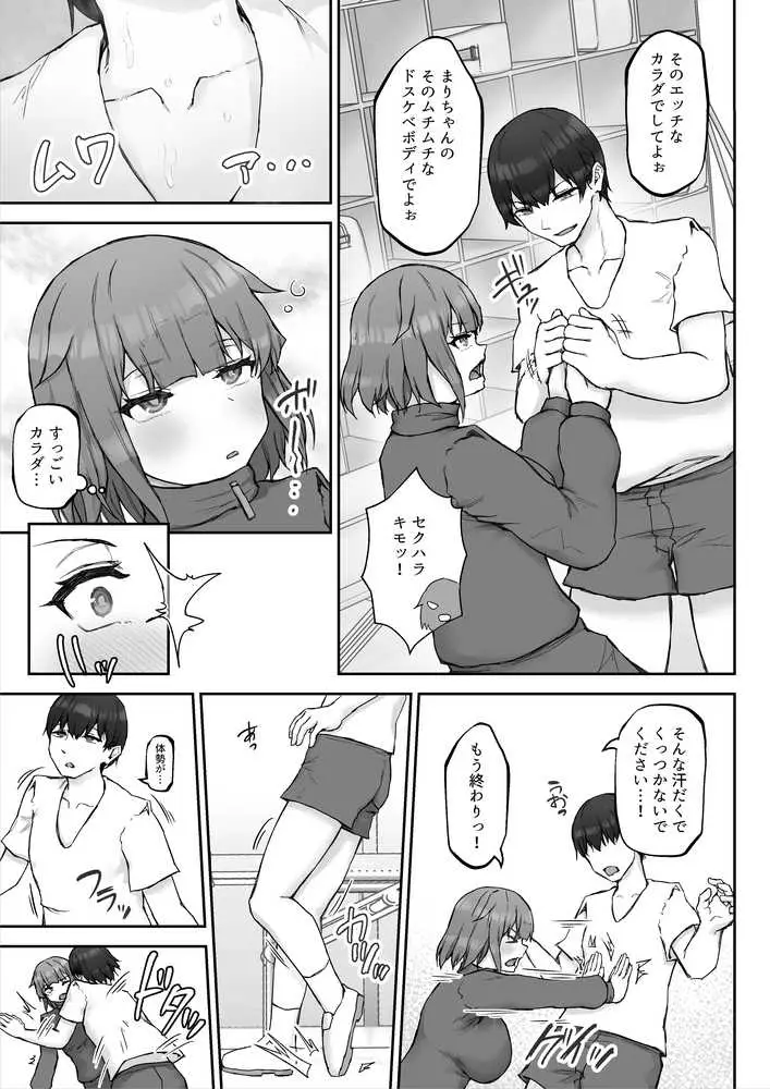 ツンデレ後輩マネージャーが鬼畜セックスでドMオナホになるまで - ページ05