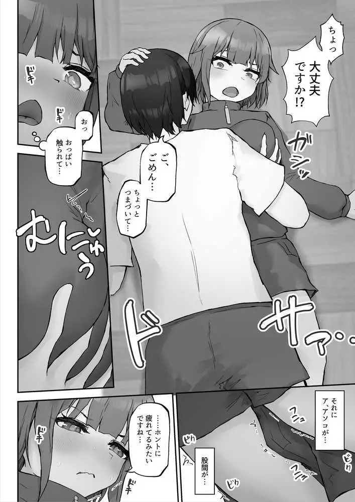 ツンデレ後輩マネージャーが鬼畜セックスでドMオナホになるまで - ページ06