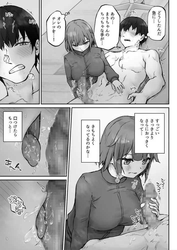 ツンデレ後輩マネージャーが鬼畜セックスでドMオナホになるまで - ページ11