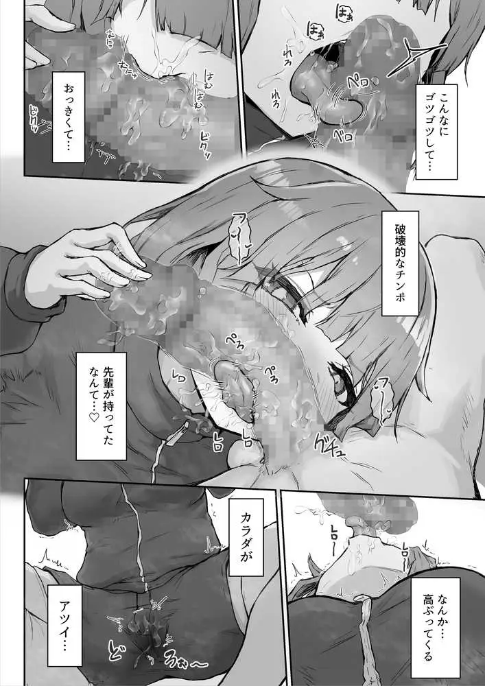 ツンデレ後輩マネージャーが鬼畜セックスでドMオナホになるまで - ページ12