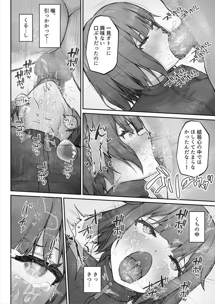 ツンデレ後輩マネージャーが鬼畜セックスでドMオナホになるまで - ページ14
