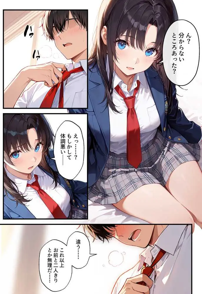 地味子の正体は、俺が推してる女優だった。家に呼ばれ中出しセックスすることに!? - ページ03