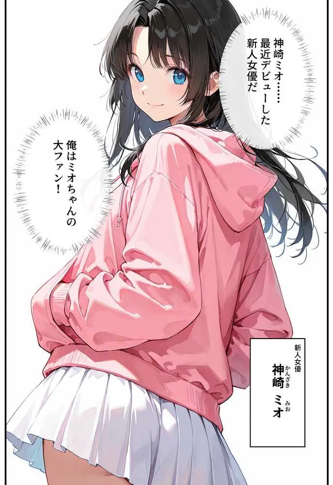 地味子の正体は、俺が推してる女優だった。家に呼ばれ中出しセックスすることに!? - ページ09