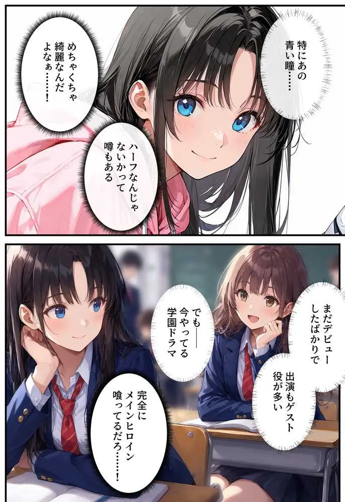 地味子の正体は、俺が推してる女優だった。家に呼ばれ中出しセックスすることに!? - ページ10
