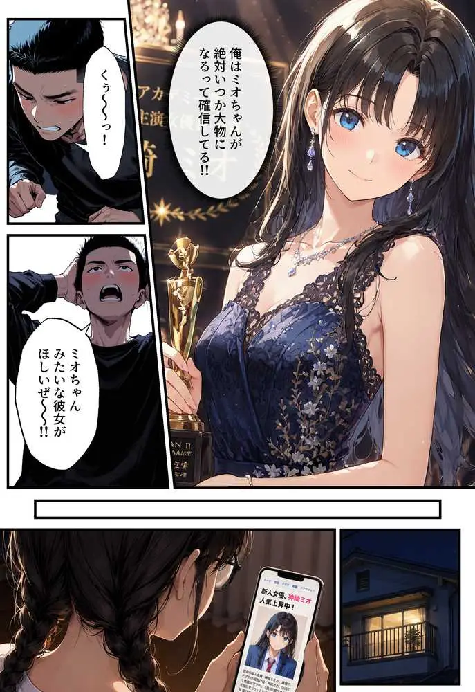 地味子の正体は、俺が推してる女優だった。家に呼ばれ中出しセックスすることに!? - ページ11