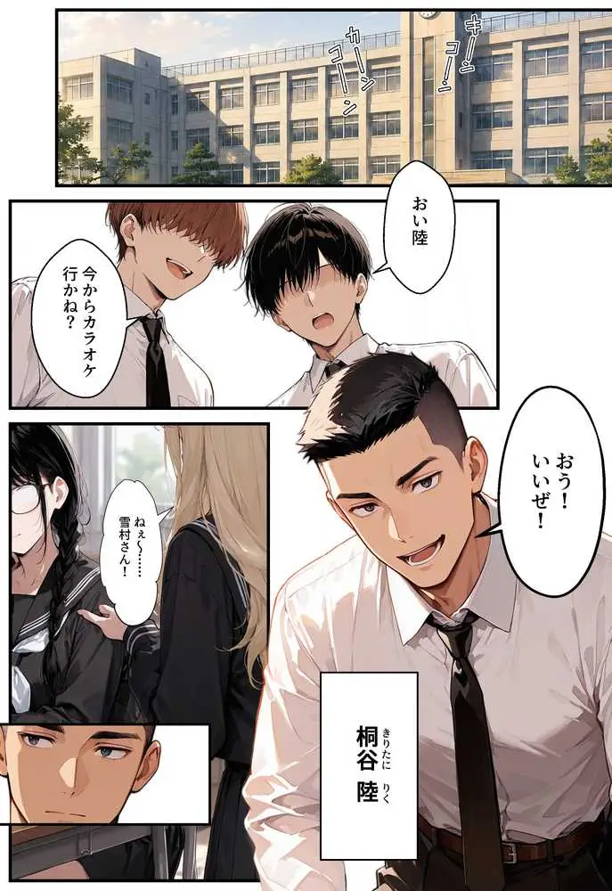 地味子の正体は、俺が推してる女優だった。家に呼ばれ中出しセックスすることに!? - ページ12