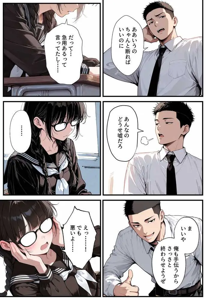 地味子の正体は、俺が推してる女優だった。家に呼ばれ中出しセックスすることに!? - ページ16