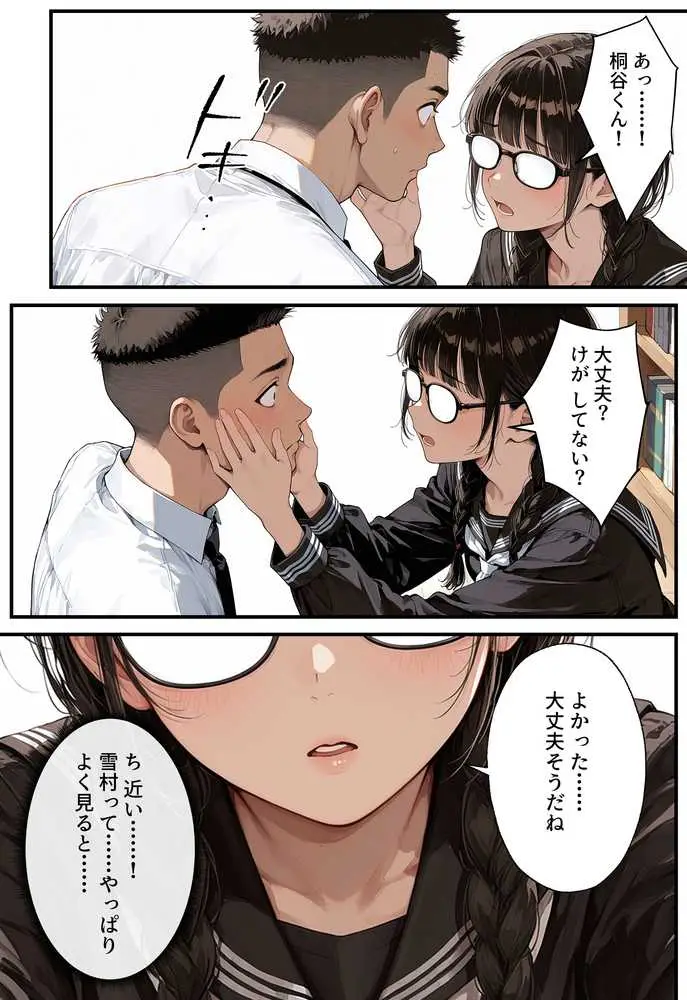 地味子の正体は、俺が推してる女優だった。家に呼ばれ中出しセックスすることに!? - ページ26