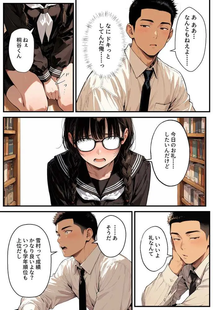 地味子の正体は、俺が推してる女優だった。家に呼ばれ中出しセックスすることに!? - ページ27