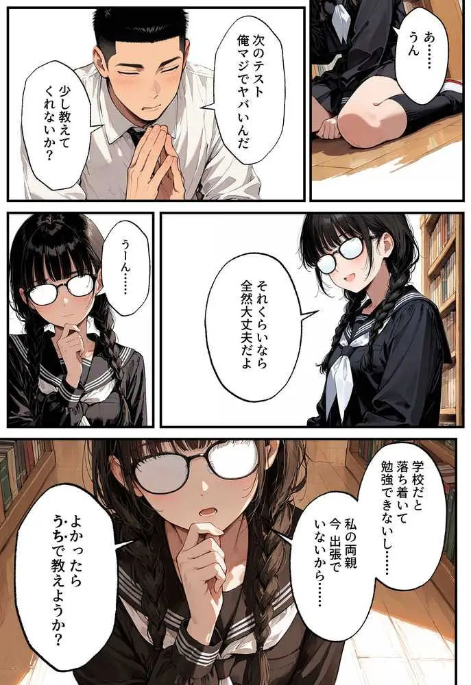 地味子の正体は、俺が推してる女優だった。家に呼ばれ中出しセックスすることに!? - ページ28
