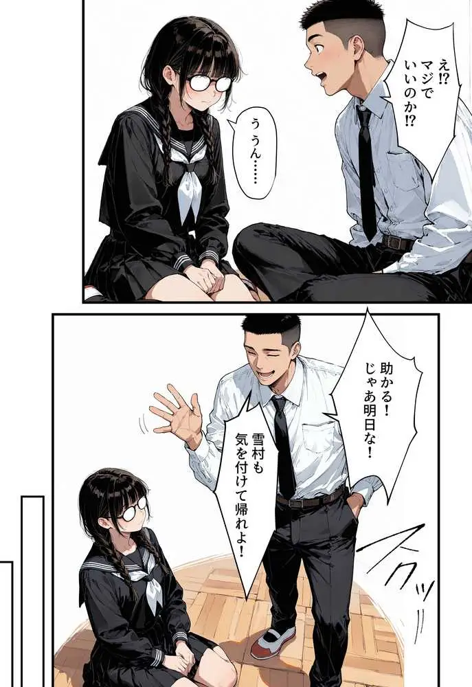 地味子の正体は、俺が推してる女優だった。家に呼ばれ中出しセックスすることに!? - ページ29