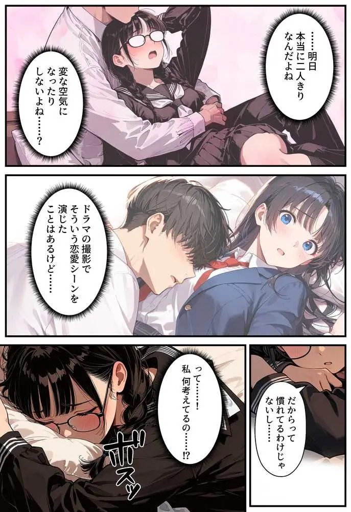 地味子の正体は、俺が推してる女優だった。家に呼ばれ中出しセックスすることに!? - ページ32