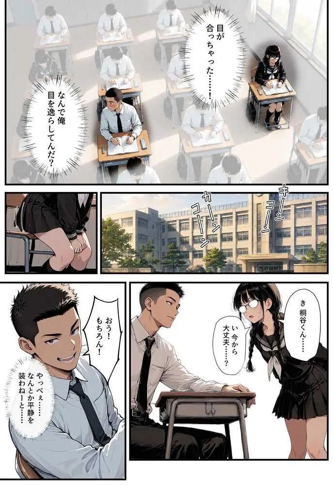 地味子の正体は、俺が推してる女優だった。家に呼ばれ中出しセックスすることに!? - ページ34