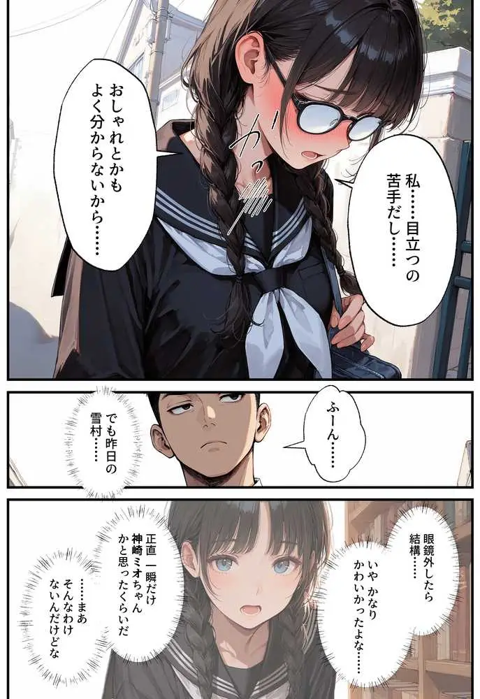 地味子の正体は、俺が推してる女優だった。家に呼ばれ中出しセックスすることに!? - ページ35