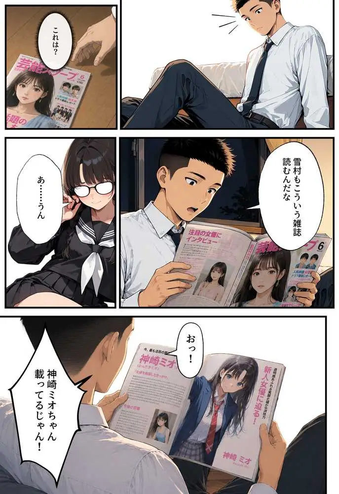 地味子の正体は、俺が推してる女優だった。家に呼ばれ中出しセックスすることに!? - ページ36