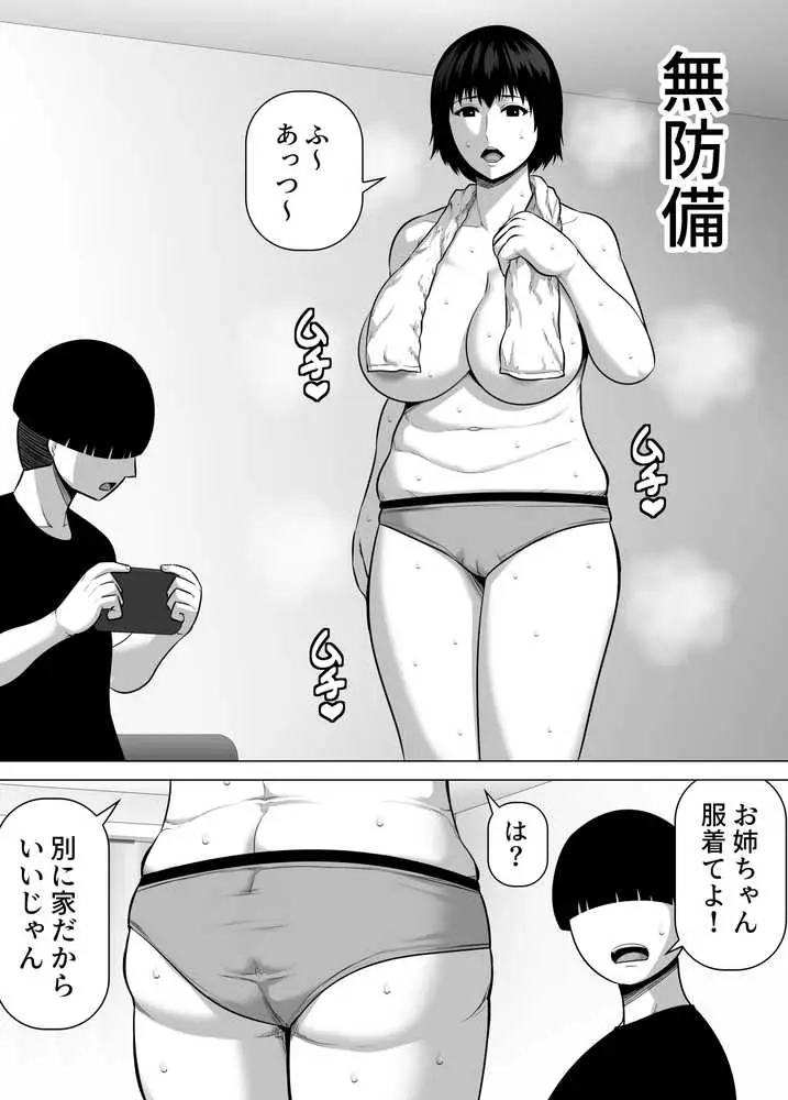 いとこのクソデカお姉ちゃん（31歳）の家に預けられたせいで僕がセックス猿になった話 - ページ03