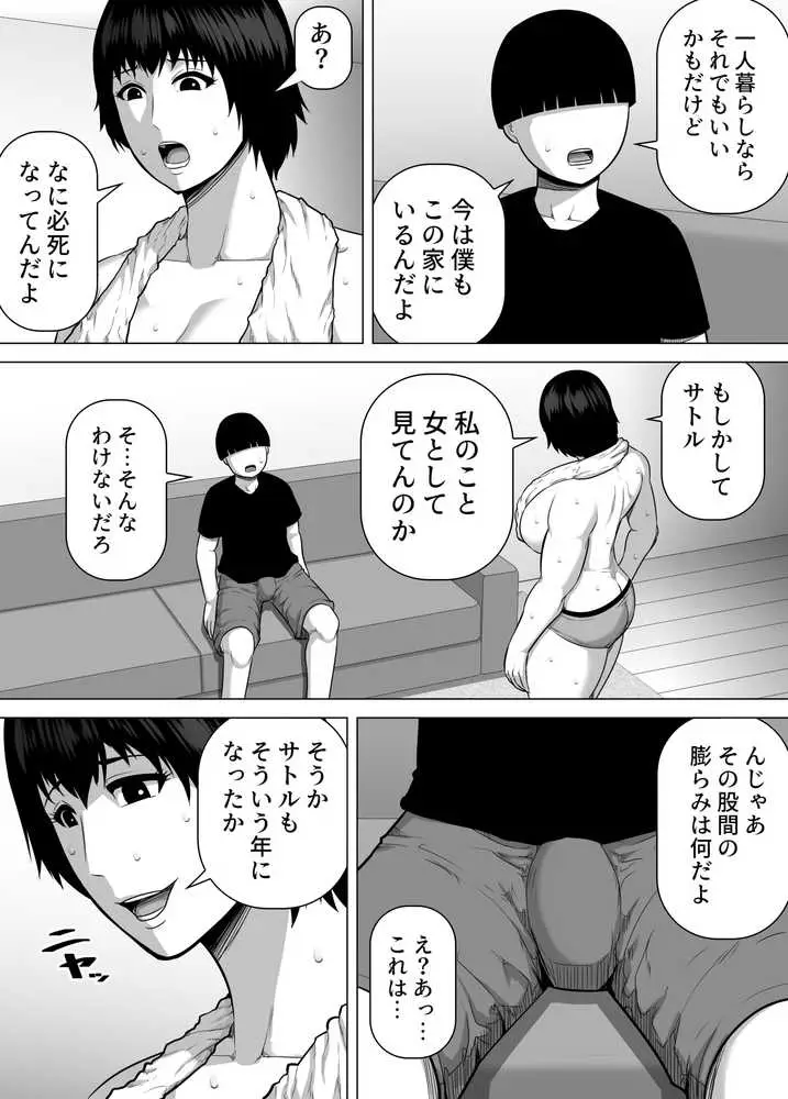 いとこのクソデカお姉ちゃん（31歳）の家に預けられたせいで僕がセックス猿になった話 - ページ04