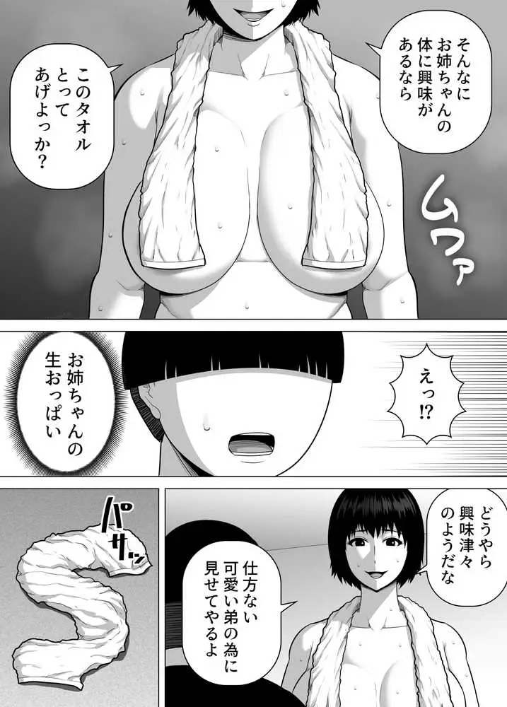 いとこのクソデカお姉ちゃん（31歳）の家に預けられたせいで僕がセックス猿になった話 - ページ05