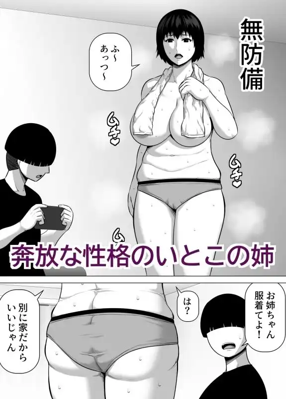 いとこのクソデカお姉ちゃん（31歳）の家に預けられたせいで僕がセックス猿になった話