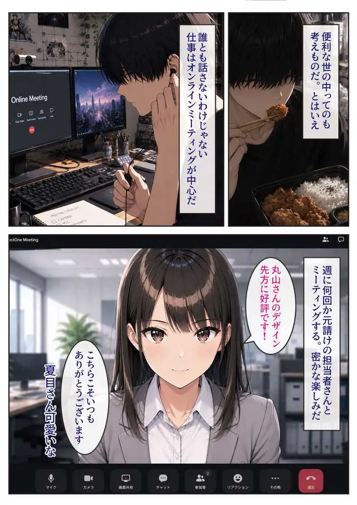 物を捨てたらマチアプ無双した件vol.1 〜ミニマリストの部屋には何もない。女の子と二人きりになったら、もうやることはひとつだよね?〜 - ページ03