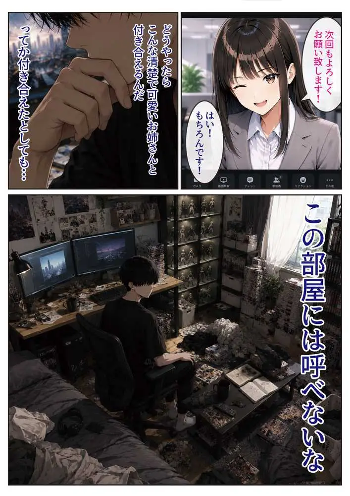物を捨てたらマチアプ無双した件vol.1 〜ミニマリストの部屋には何もない。女の子と二人きりになったら、もうやることはひとつだよね?〜 - ページ04