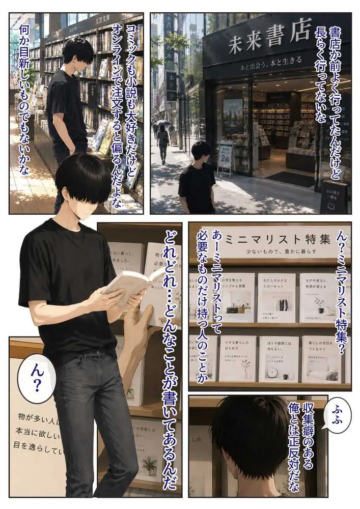 物を捨てたらマチアプ無双した件vol.1 〜ミニマリストの部屋には何もない。女の子と二人きりになったら、もうやることはひとつだよね?〜 - ページ06