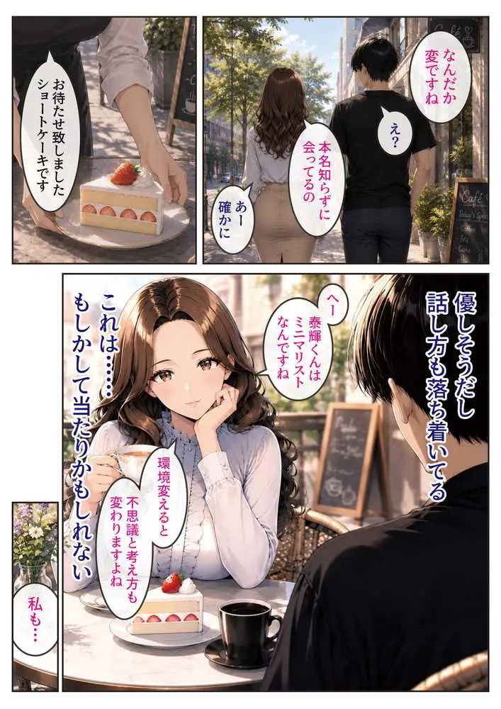 物を捨てたらマチアプ無双した件vol.1 〜ミニマリストの部屋には何もない。女の子と二人きりになったら、もうやることはひとつだよね?〜 - ページ19
