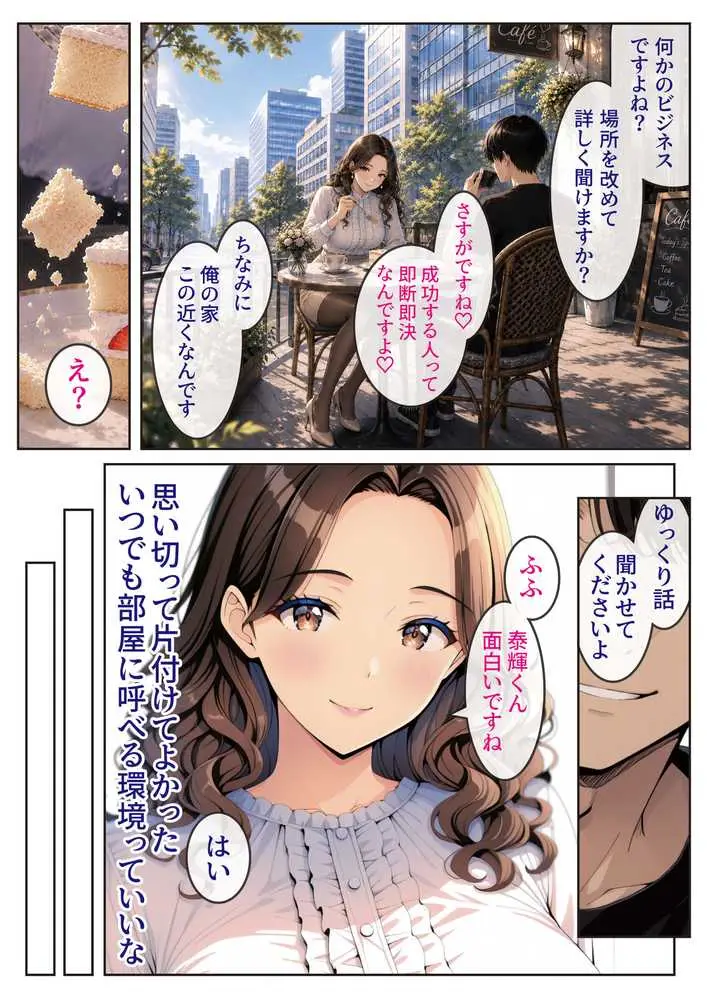 物を捨てたらマチアプ無双した件vol.1 〜ミニマリストの部屋には何もない。女の子と二人きりになったら、もうやることはひとつだよね?〜 - ページ21