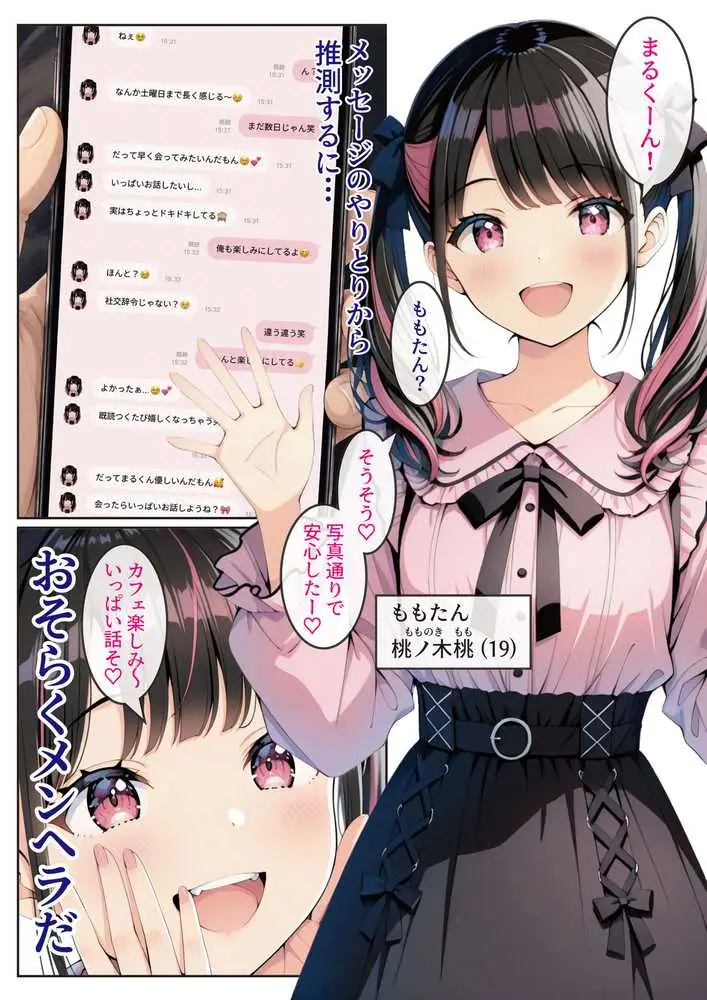 物を捨てたらマチアプ無双した件vol.1 〜ミニマリストの部屋には何もない。女の子と二人きりになったら、もうやることはひとつだよね?〜 - ページ25