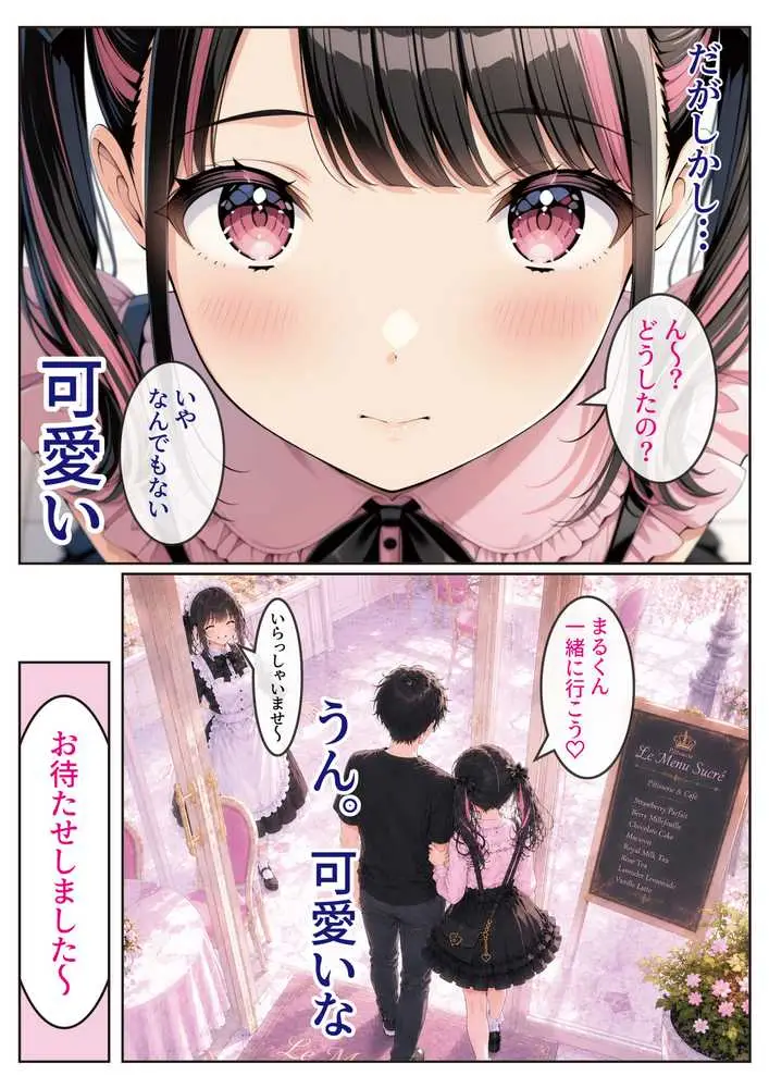 物を捨てたらマチアプ無双した件vol.1 〜ミニマリストの部屋には何もない。女の子と二人きりになったら、もうやることはひとつだよね?〜 - ページ26