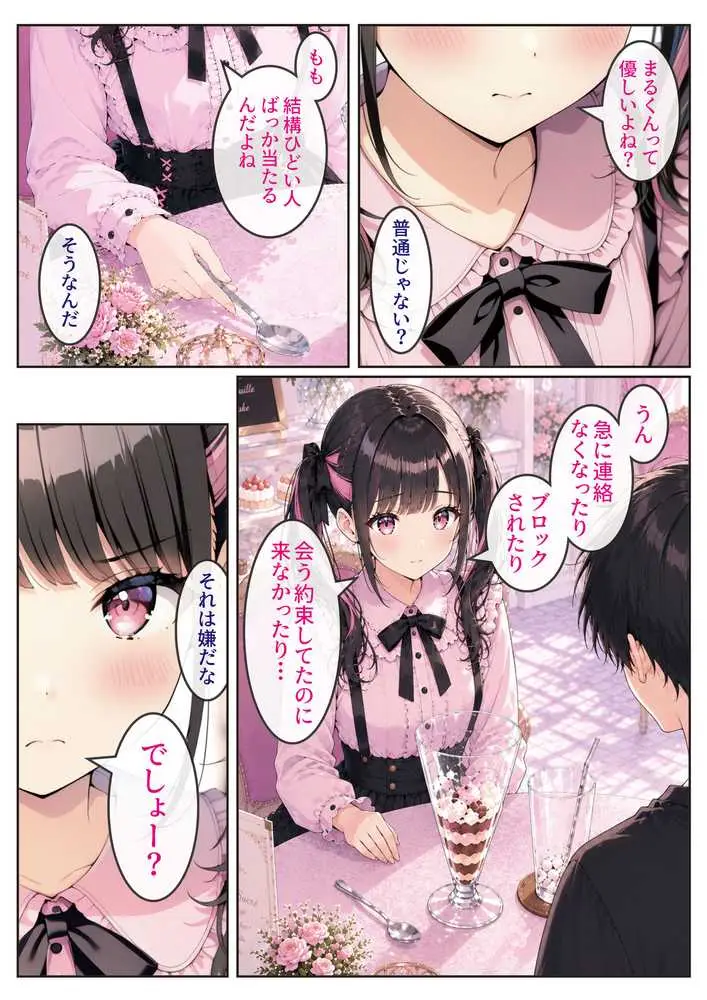 物を捨てたらマチアプ無双した件vol.1 〜ミニマリストの部屋には何もない。女の子と二人きりになったら、もうやることはひとつだよね?〜 - ページ28