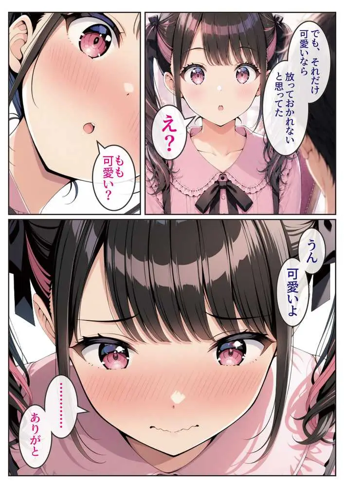 物を捨てたらマチアプ無双した件vol.1 〜ミニマリストの部屋には何もない。女の子と二人きりになったら、もうやることはひとつだよね?〜 - ページ29