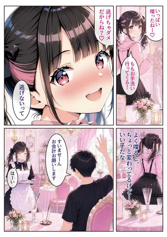 物を捨てたらマチアプ無双した件vol.1 〜ミニマリストの部屋には何もない。女の子と二人きりになったら、もうやることはひとつだよね?〜 - ページ30