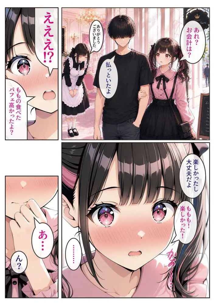 物を捨てたらマチアプ無双した件vol.1 〜ミニマリストの部屋には何もない。女の子と二人きりになったら、もうやることはひとつだよね?〜 - ページ31