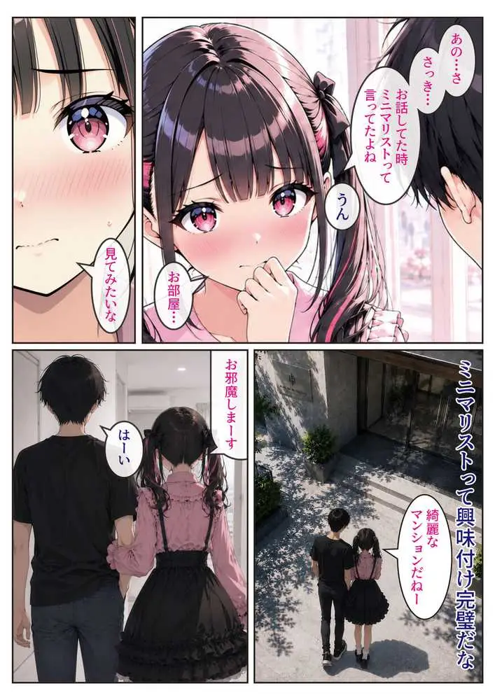 物を捨てたらマチアプ無双した件vol.1 〜ミニマリストの部屋には何もない。女の子と二人きりになったら、もうやることはひとつだよね?〜 - ページ32