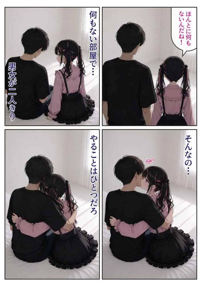 物を捨てたらマチアプ無双した件vol.1 〜ミニマリストの部屋には何もない。女の子と二人きりになったら、もうやることはひとつだよね?〜 - ページ33