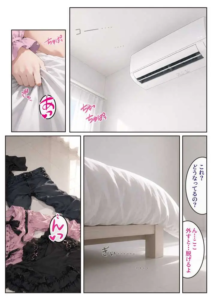 物を捨てたらマチアプ無双した件vol.1 〜ミニマリストの部屋には何もない。女の子と二人きりになったら、もうやることはひとつだよね?〜 - ページ34