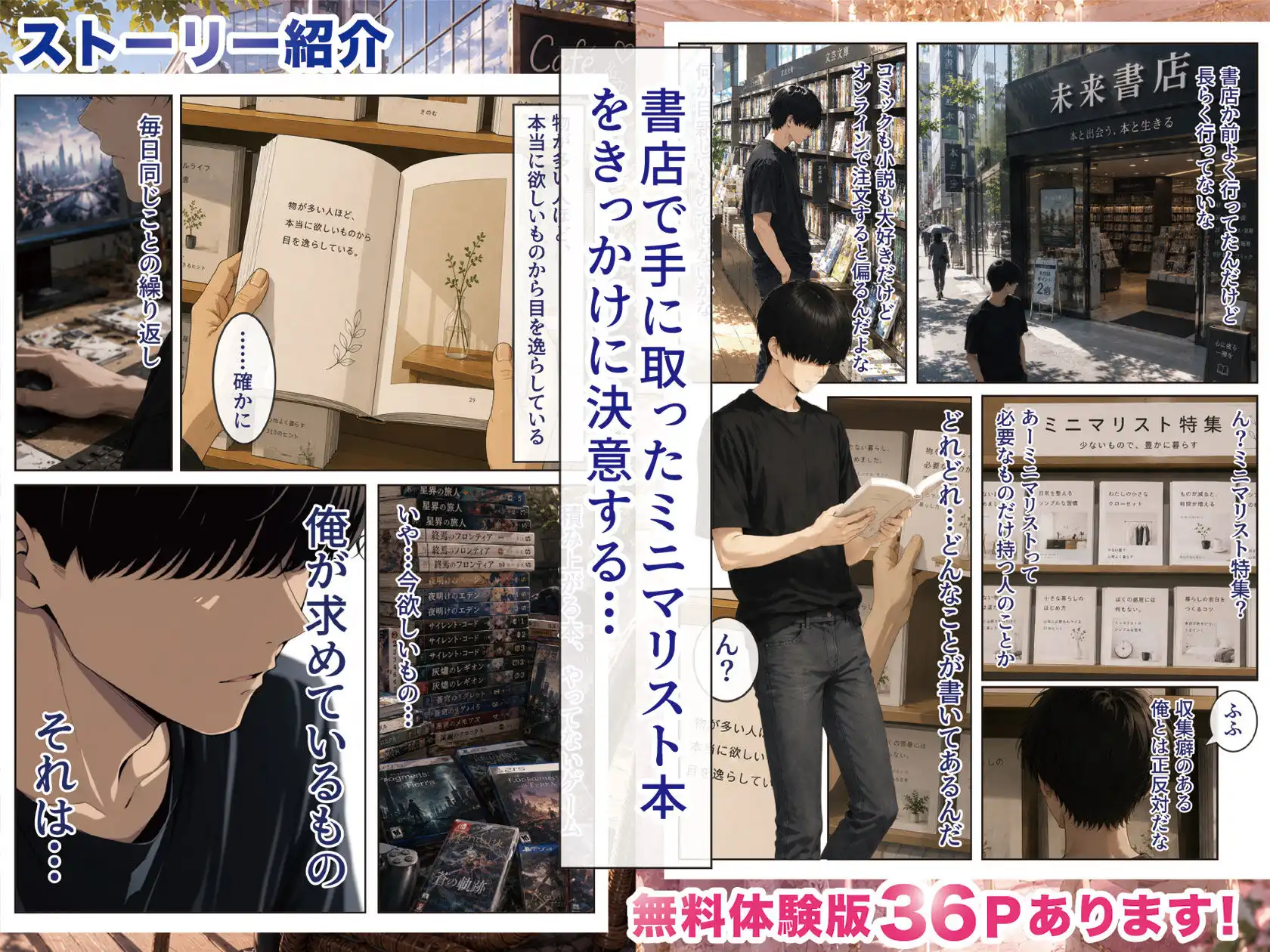 物を捨てたらマチアプ無双した件vol.1 〜ミニマリストの部屋には何もない。女の子と二人きりになったら、もうやることはひとつだよね?〜 - サンプル2