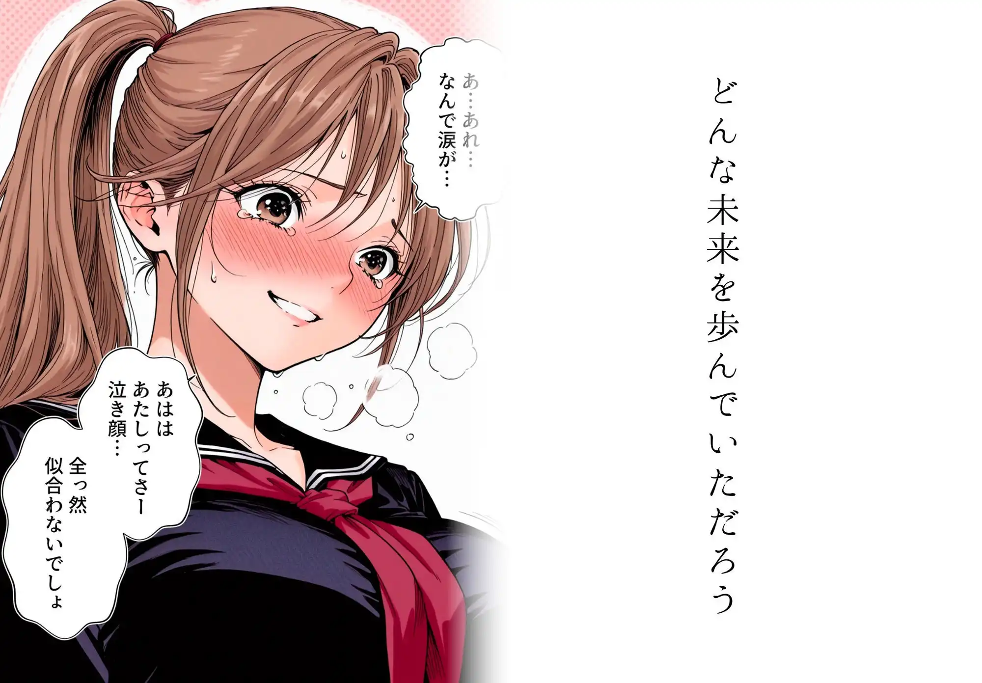 完熟ベリー101％ Vol.2 〜もしポニーテールの彼女を選んでいたら〜