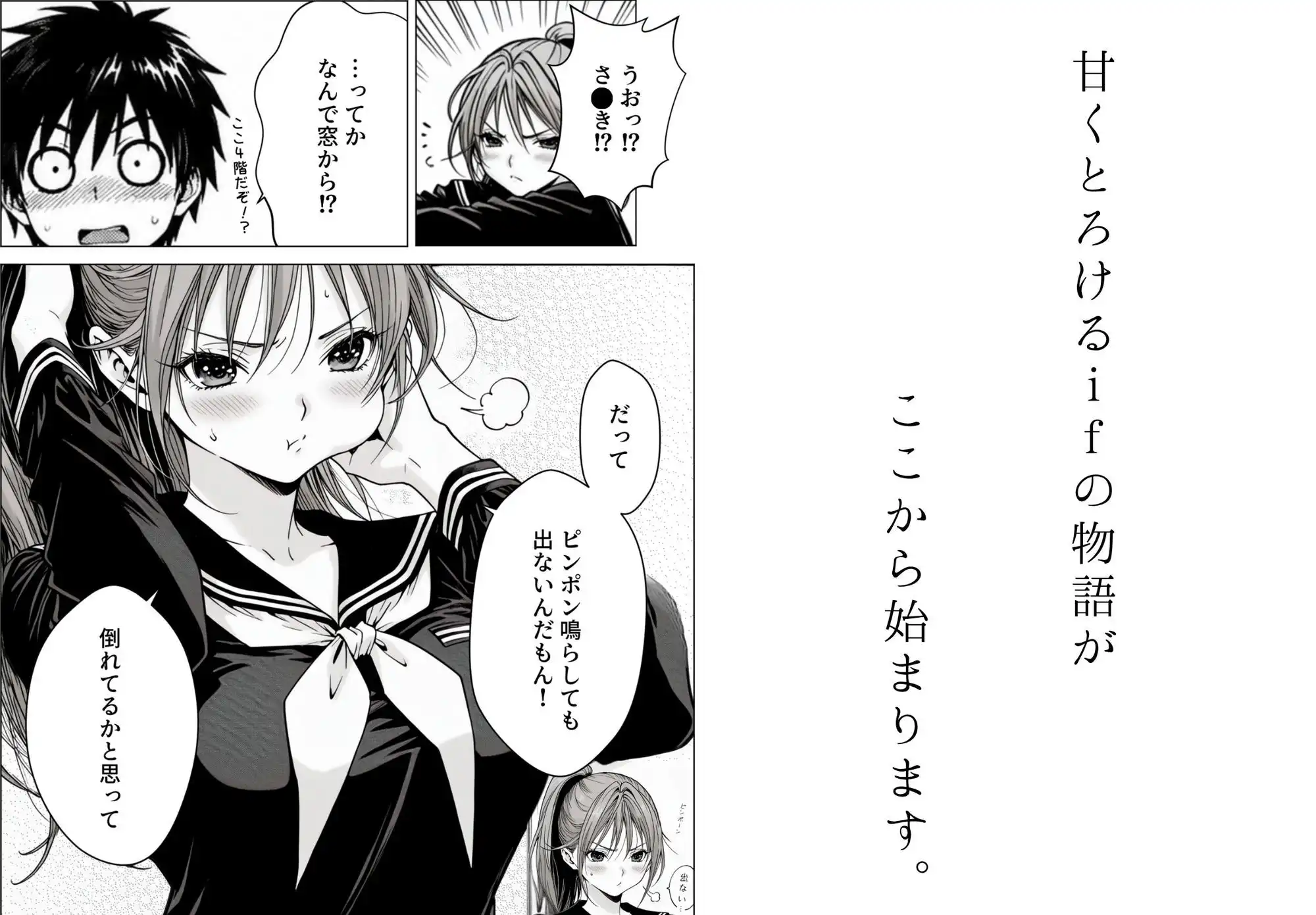 完熟ベリー101％ Vol.2 〜もしポニーテールの彼女を選んでいたら〜