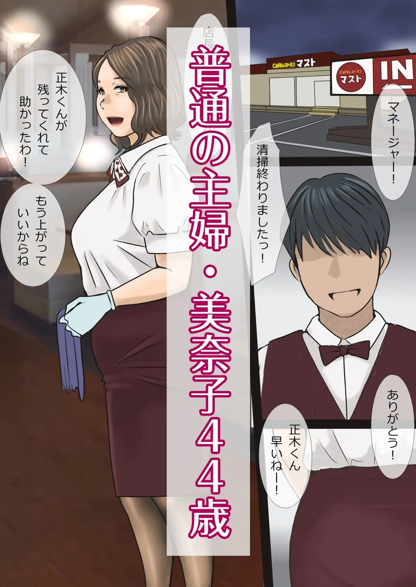妻の美奈子が寝取られやすくて困る