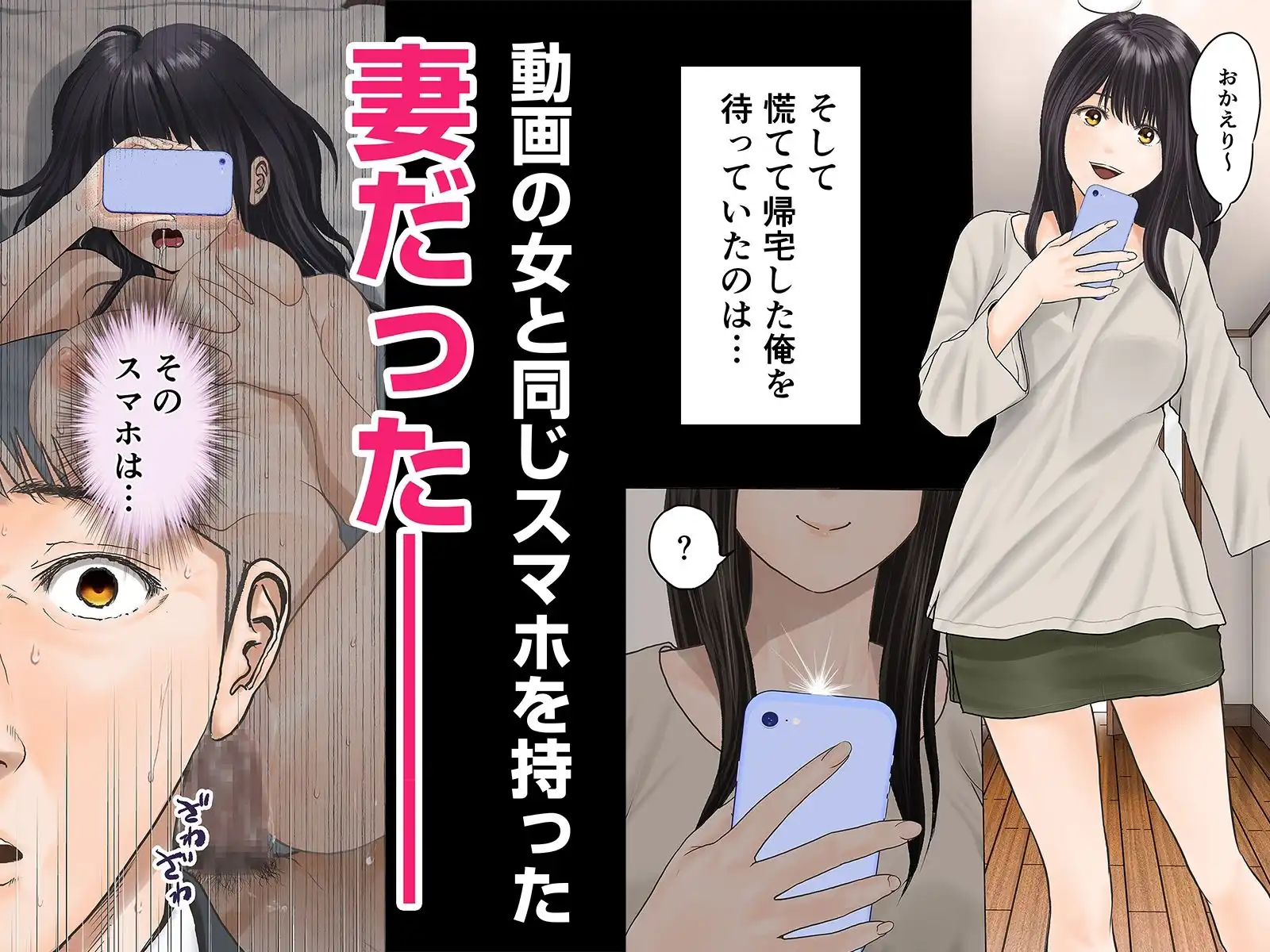 「これ、お前の奥さんじゃね?」妻の寝取られ動画で壊れていった俺 - サンプル3