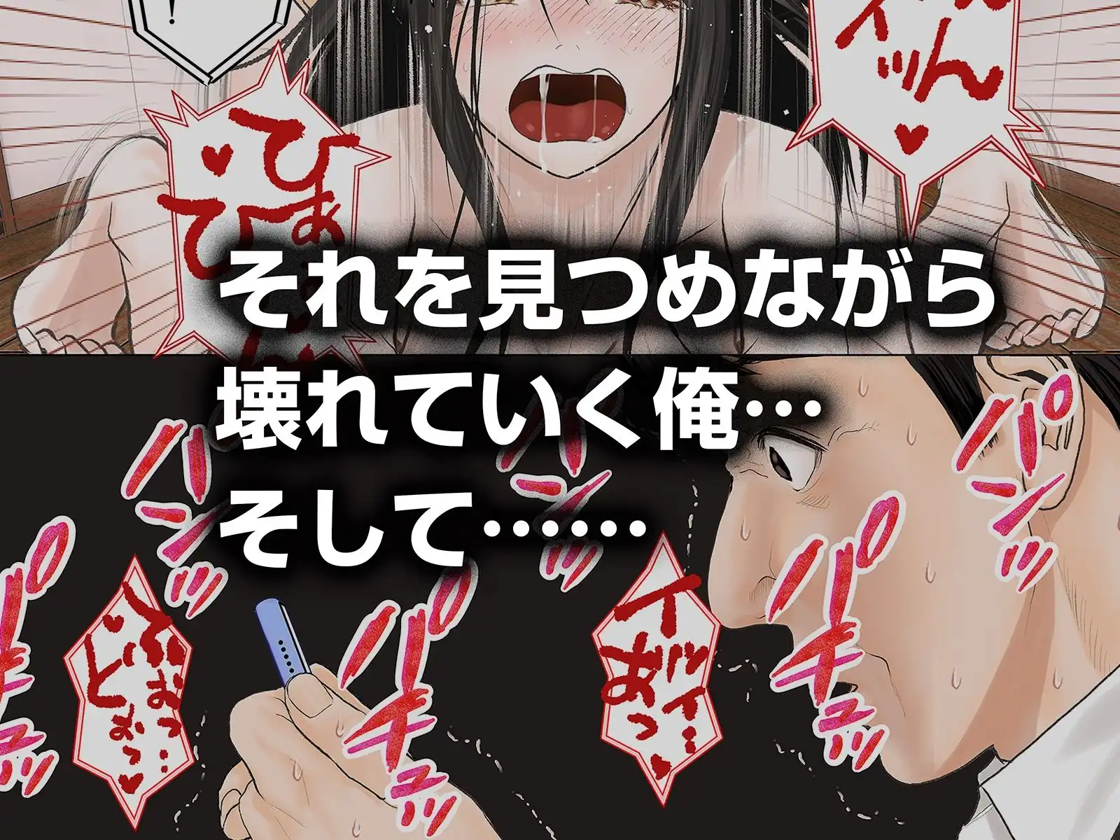 「これ、お前の奥さんじゃね?」妻の寝取られ動画で壊れていった俺 - サンプル7