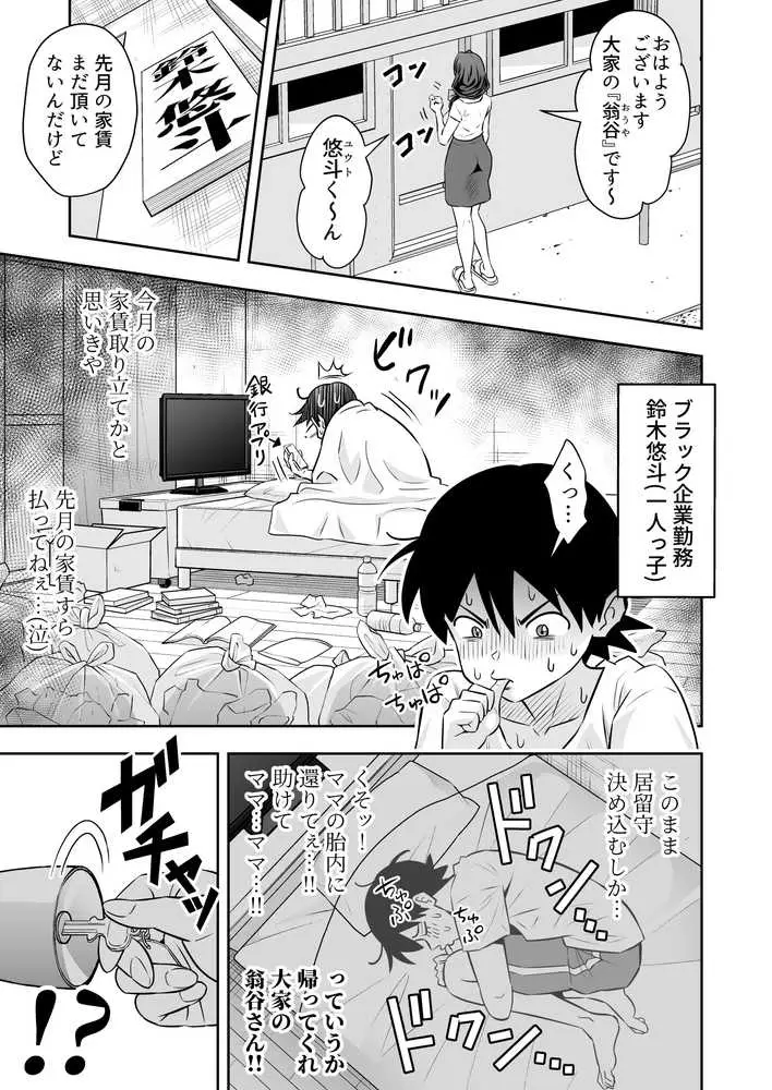 未亡人母性強強大家さんの射精管理がエッチすぎる!! - ページ02
